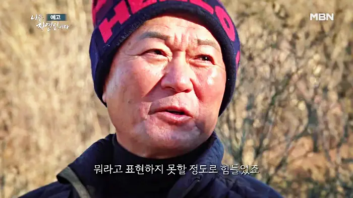 나는-자연인이다-윤택