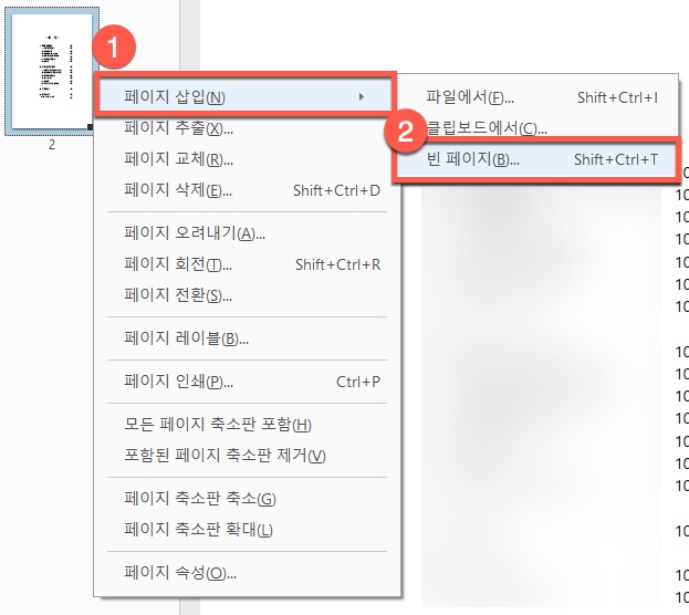 Adobe PDF 빈페이지 삽입
