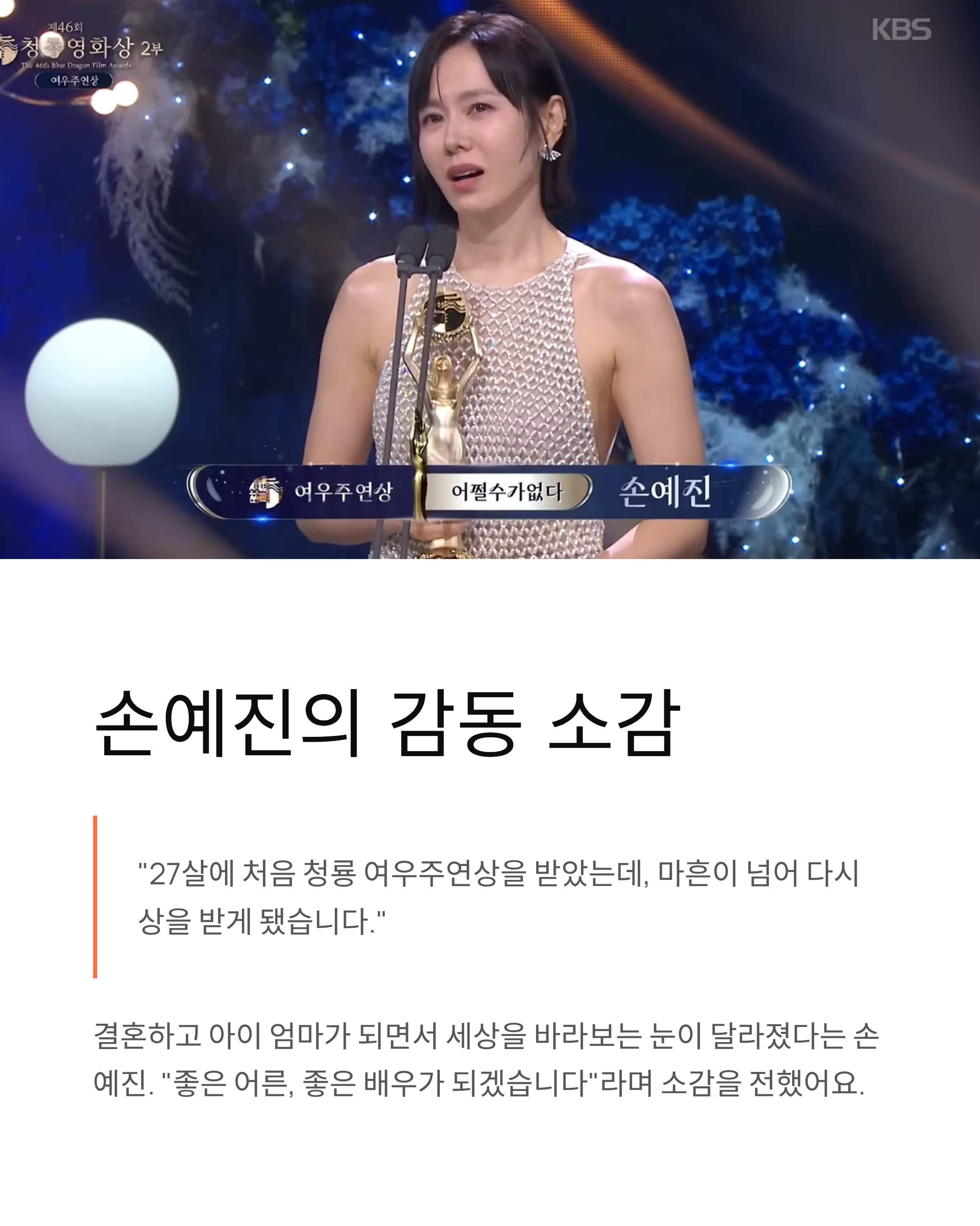 청룡영화상, 현빈·손예진 부부 동시 주연상 수상! 영화사 최초 기록
