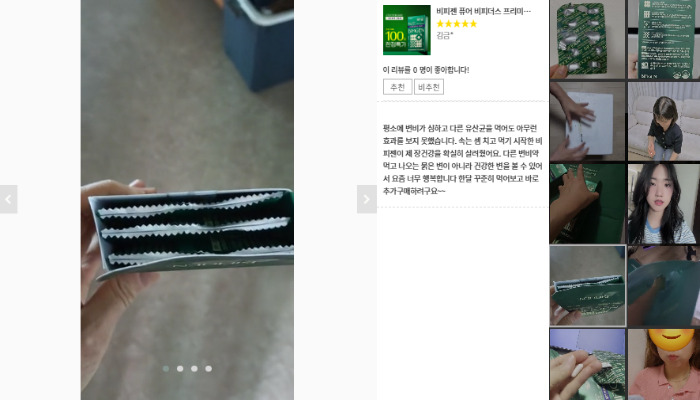 비피젠 유산균 내돈내산 후기 부작용 효과 복용법 가격