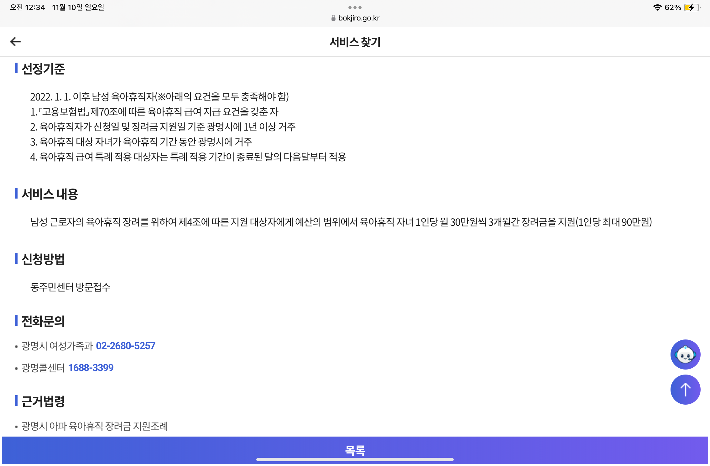 복지로 아빠육아휴직장려금 지원 바로가기