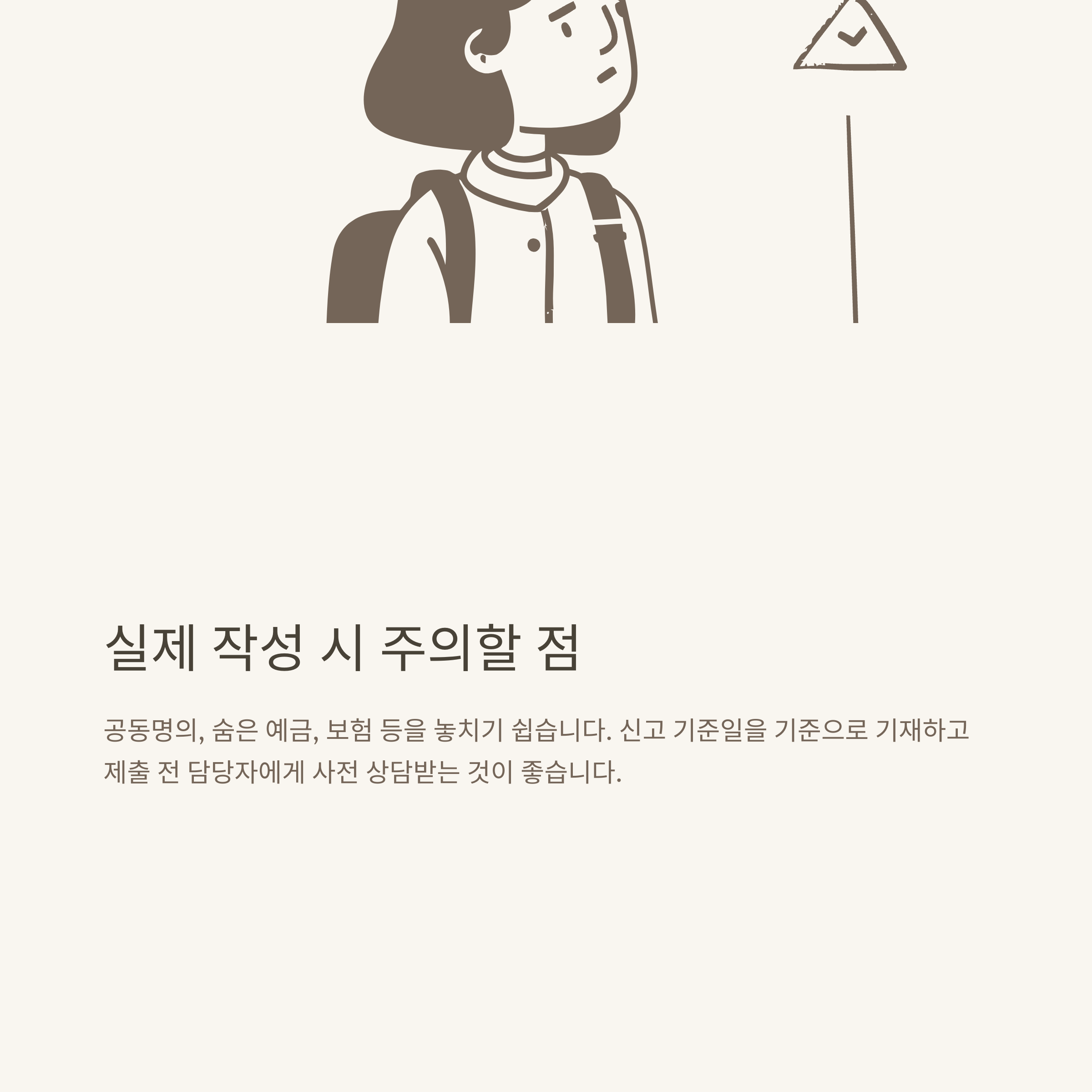 부양의무자 소득 재산 신고서 완전 정리: 작성방법, 근로소득, 예시, 양식까지 실전 가이드
