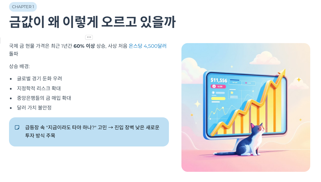 금값이 왜 이렇게 오르고 있을까