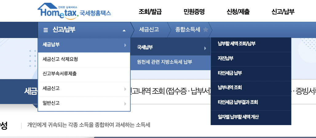종합소득세 신고방법