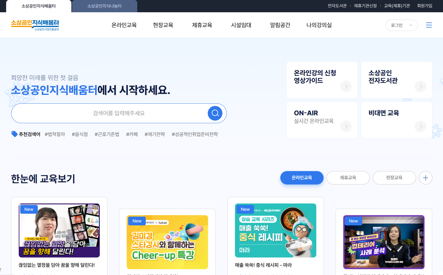 소상공인 지식배움터