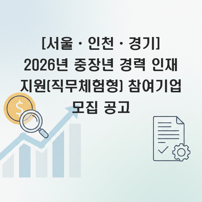 중장년 경력인재 지원