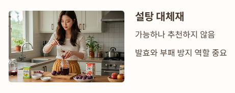 매실 보관법 및 설탕 대체재 설명