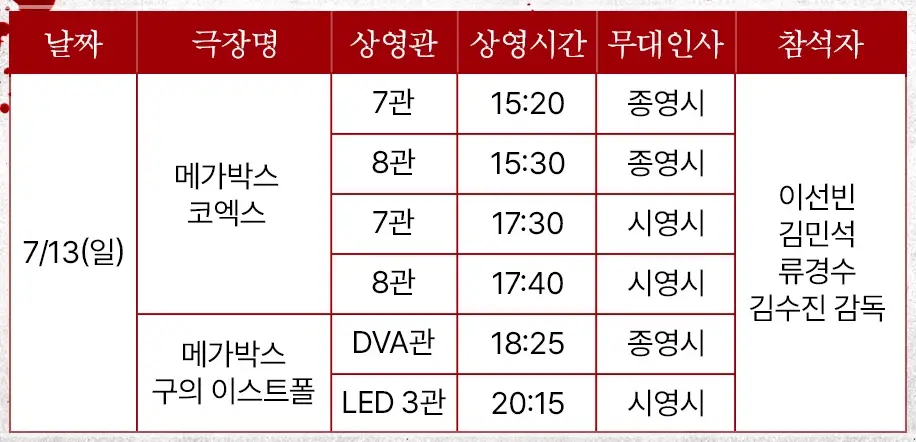 노이즈-무대인사-일정-예매