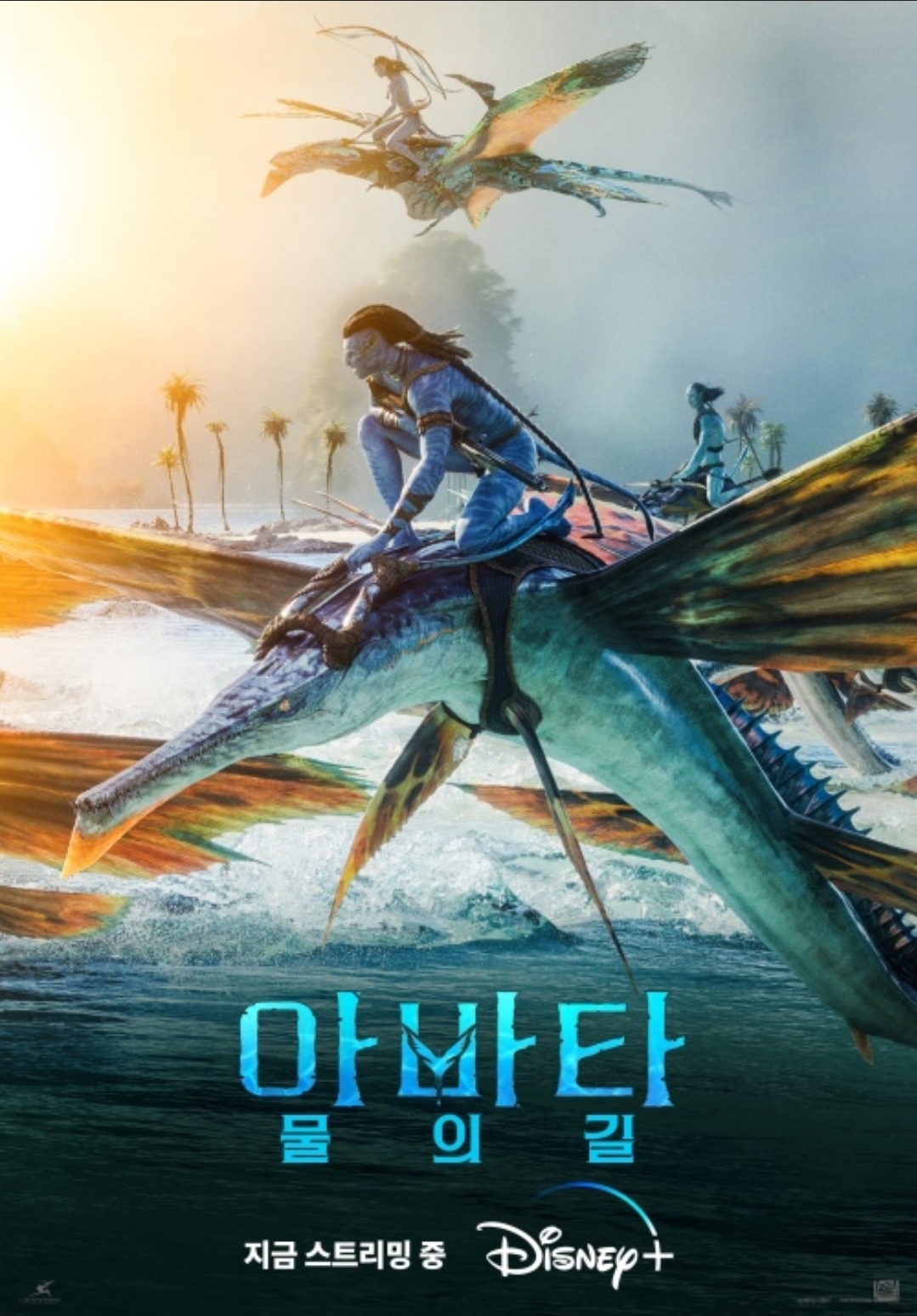 아바타: 물의 길, 바다는 아름다운데 마음은 이상하게 쿵 내려앉습니다.