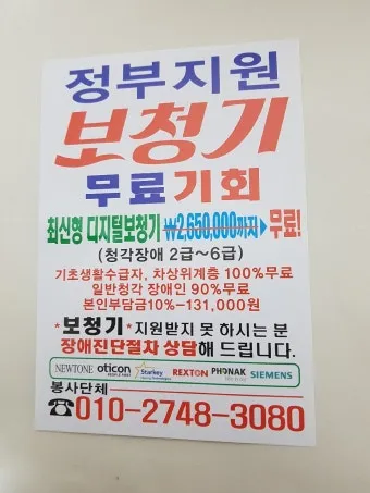 보청기 지원금 대상 금액 신청서류 보건소 절차_14