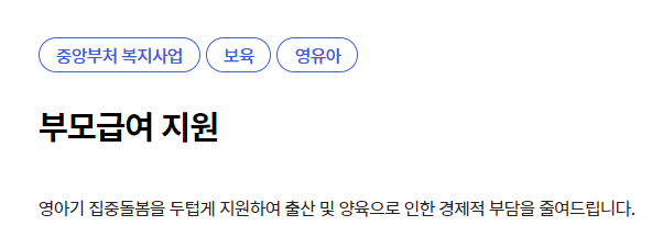 부모급여 지원금액 확대
