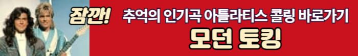 모던 토킹