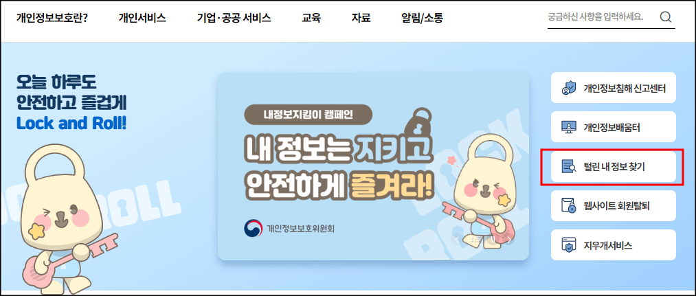 개인정보보호 요령