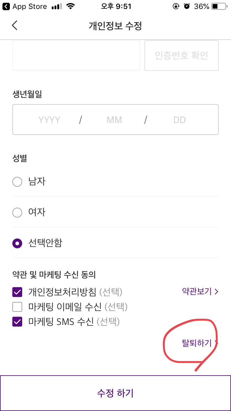 마켓컬리 탈퇴 방법8