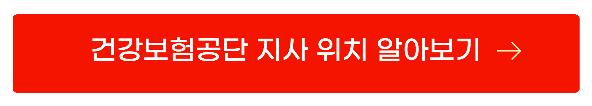 국민건강보험 환급금 조회