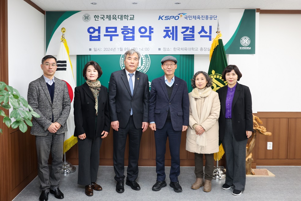 한국체육대학교 국민체육진흥공단 업무협약 올림픽 레거시