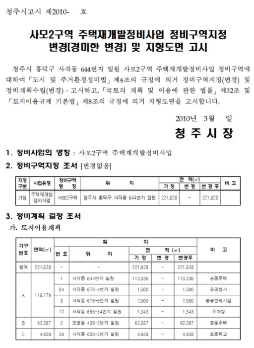 사모2구역지형도면고시