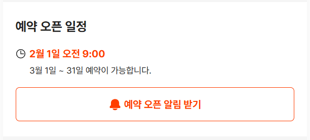 이타닉가든 예약하기