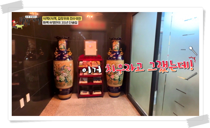 백반기행 강남 잡어회 허영만35년단골 정보