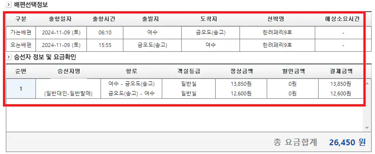 신기항 금오도 배편 예약 방법 여섯 번째