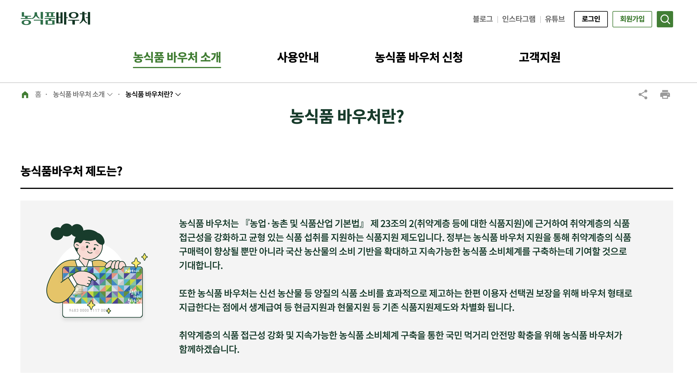 농식품바우처 홈페이지