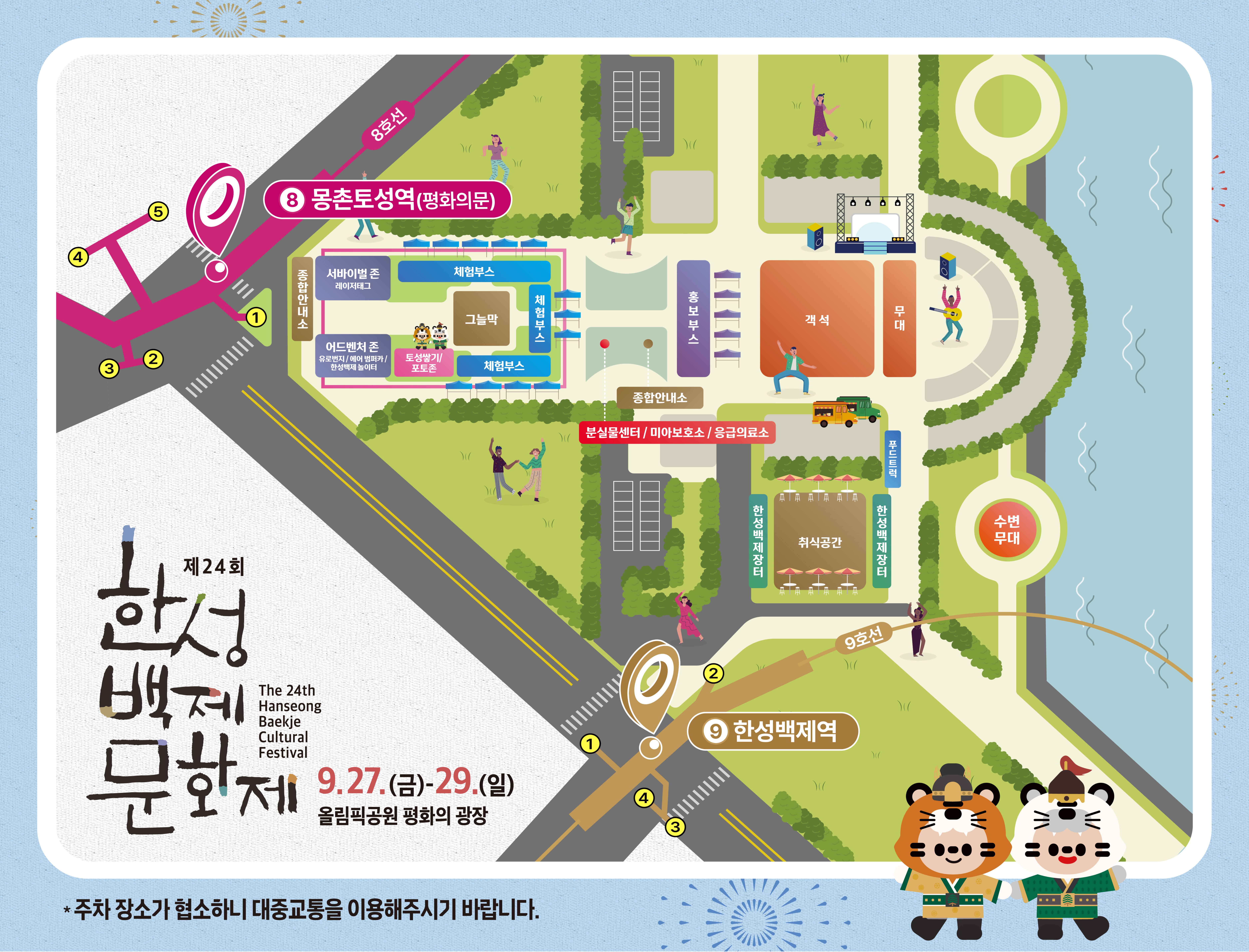 한성백제문화제 대중교통이용 안내지도. 행사장 인근 가까운 지하철역으로 몽촌토성역(평화의문)과 한성백제역이 있다.