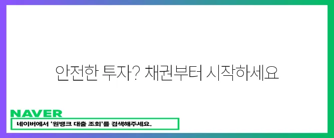 채권 투자 기초 가이드: 초보자 필독! 기본 개념 완벽 정리!