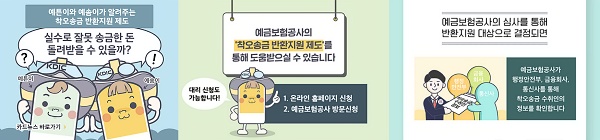 착오송금-반환지원-일러스트