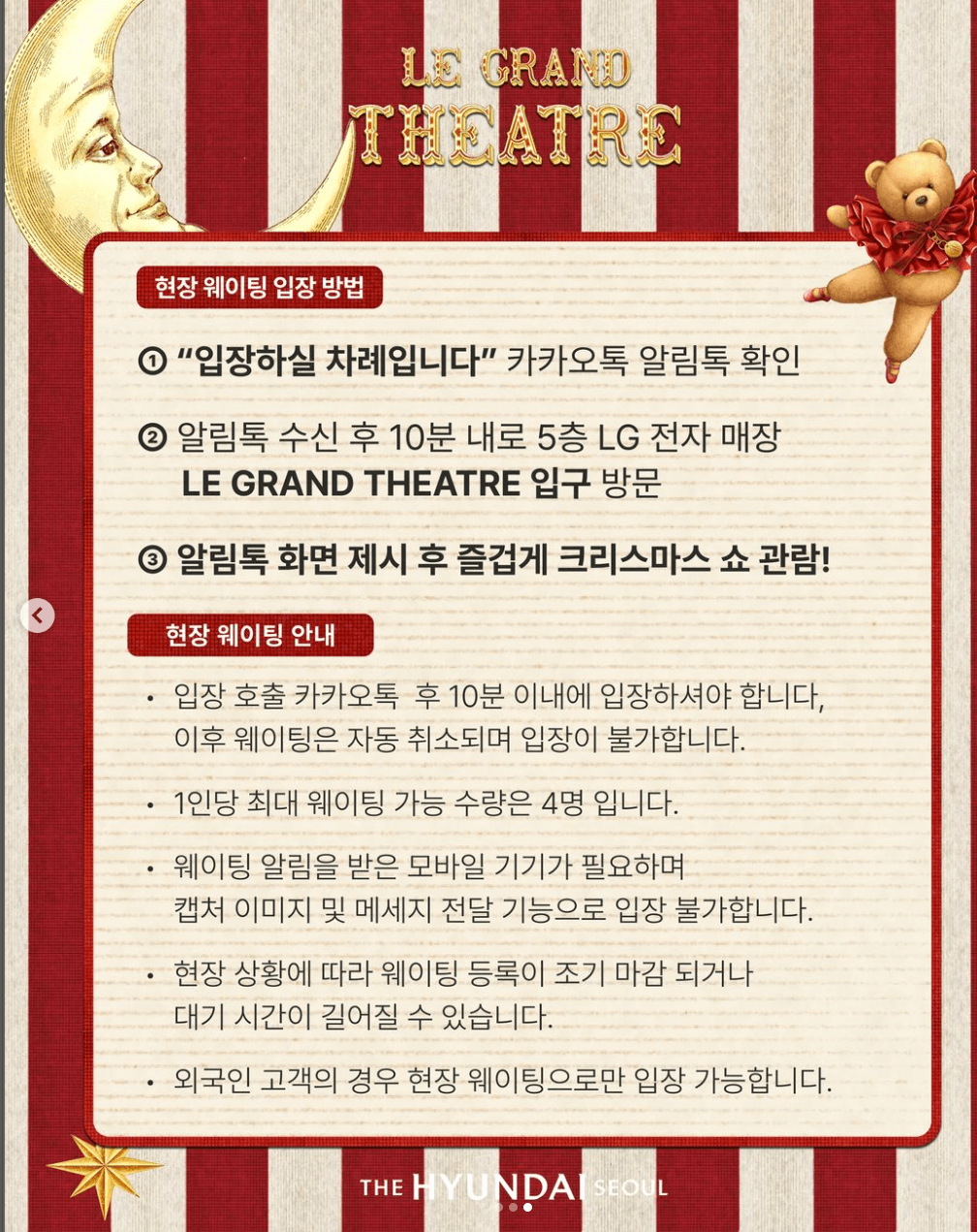 더현대 서울 크리스마스 2차예약