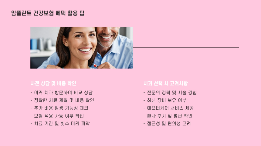 2025년 임플란트 건강보험 적용 기준 &ndash; 비용 절감할 수 있는 방법 총정리!