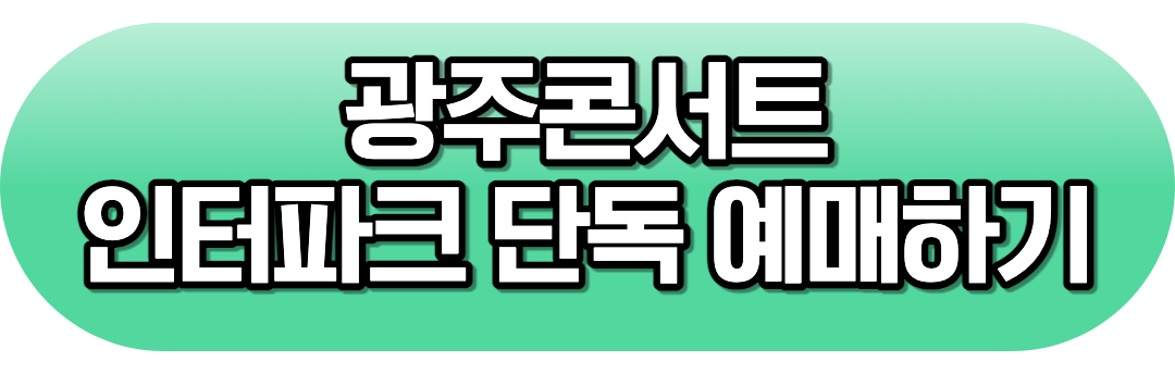 광주콘서트