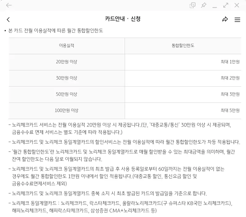 KB국민카드 노리 체크카드 전월실적 기준