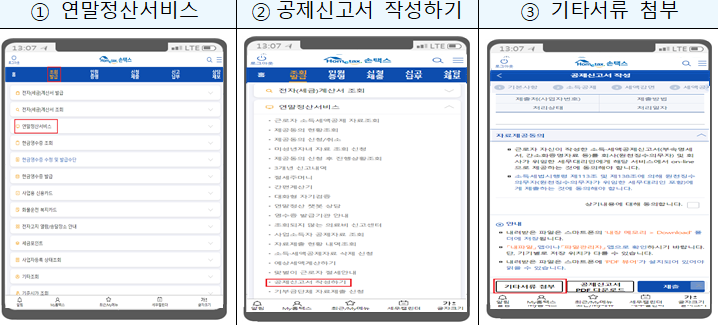 영수증 등 온라인 제출 방법(근로자)
