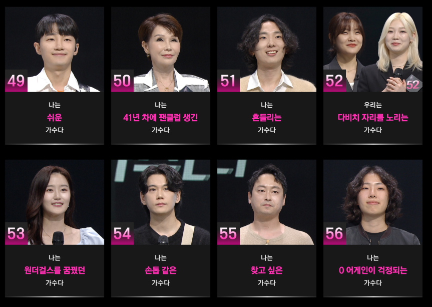 싱어게인3 참가자명단7