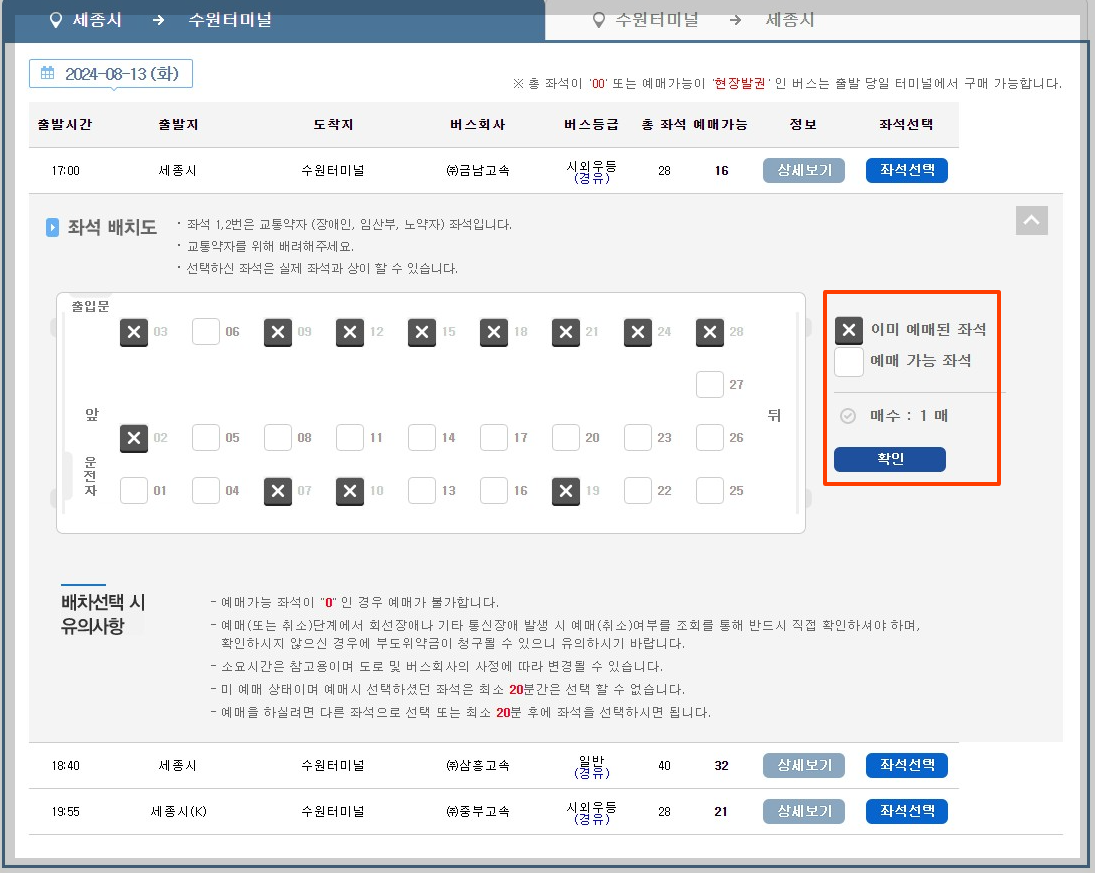 추석 고속버스 예매