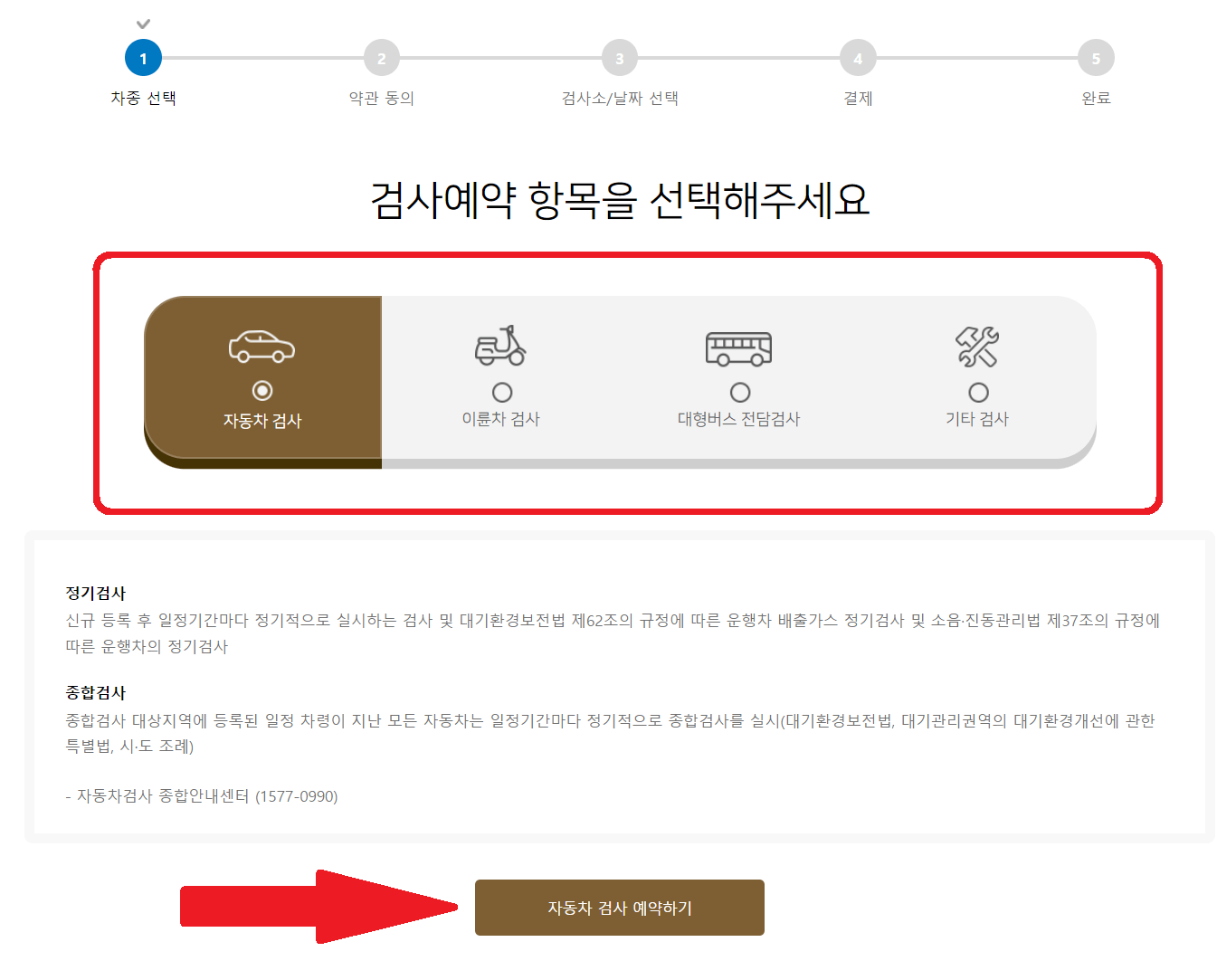TS한국교통안전공단-사이버검사소-메인화면