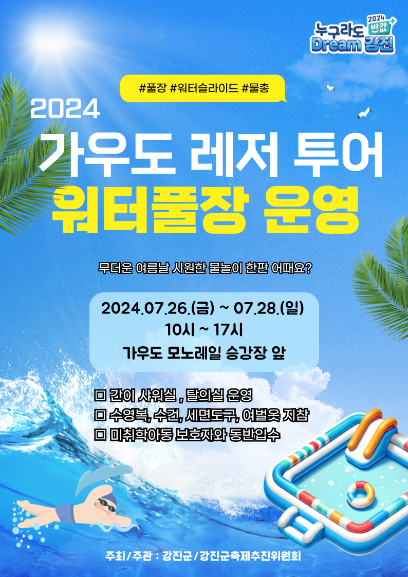 가우도 워터풀장