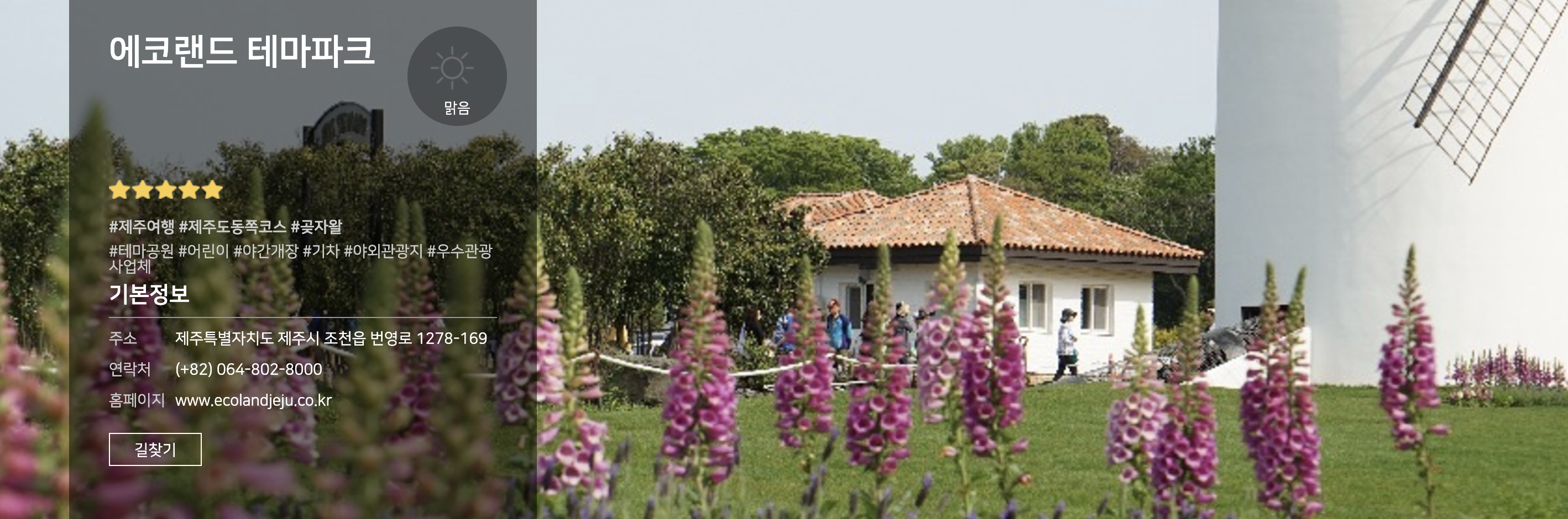 에코랜드 테마파크