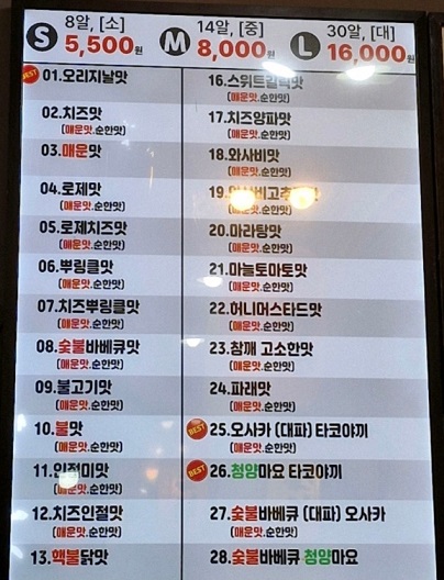 생활의달인-타코야끼달인-라라타코야끼-부천-메뉴판