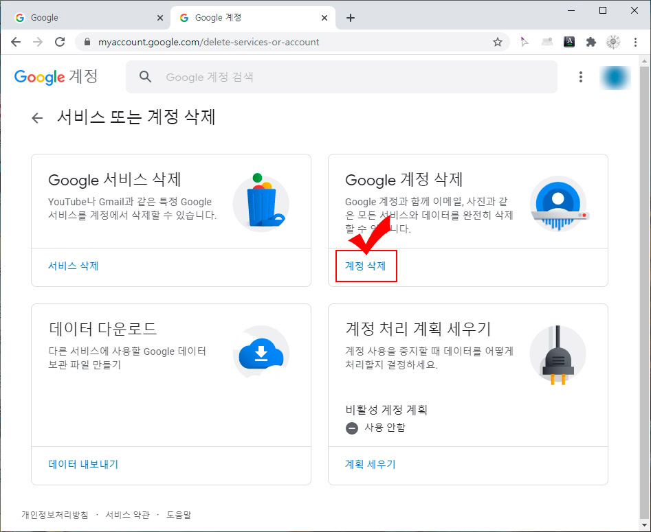 구글 계정 삭제