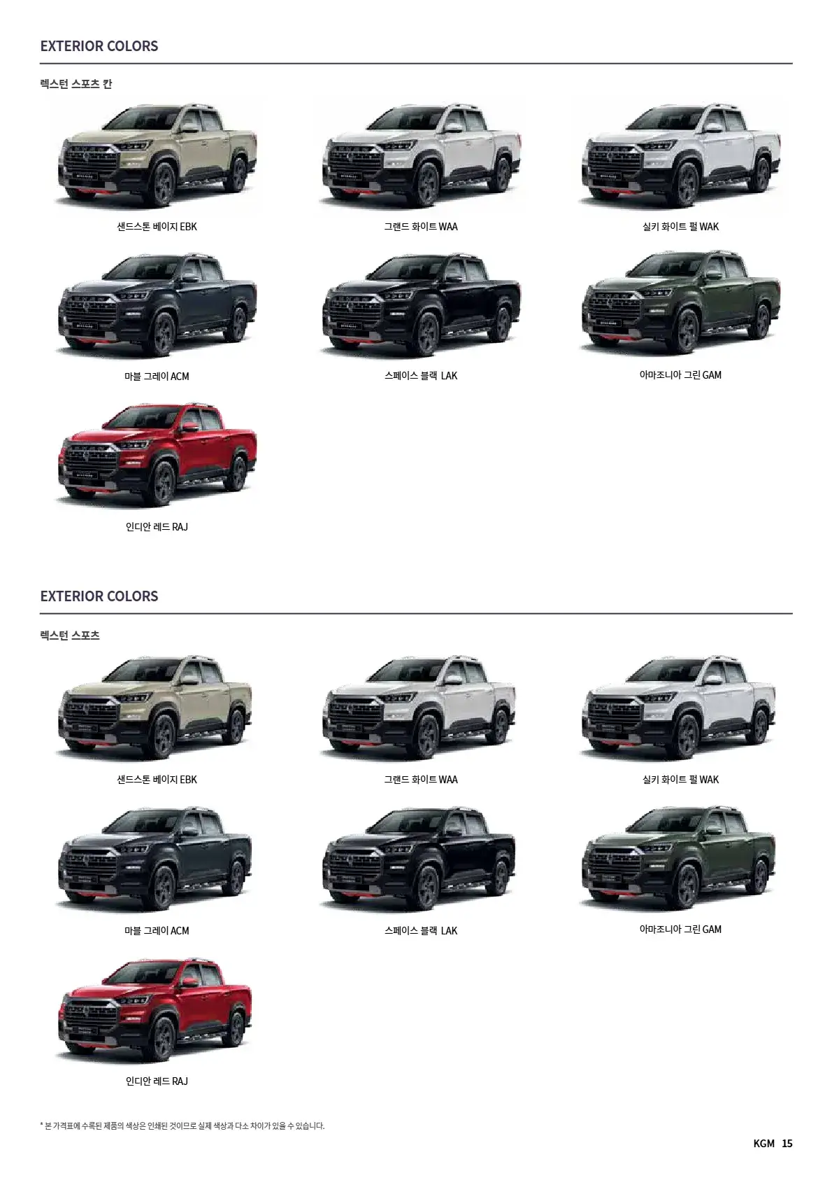 렉스턴 스포츠 칸 이미지