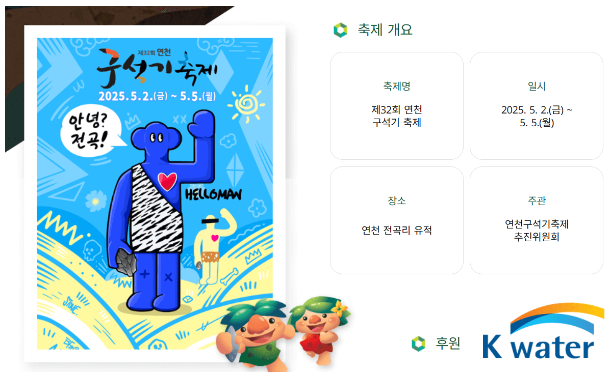 2025 연천 구석기축제 체험