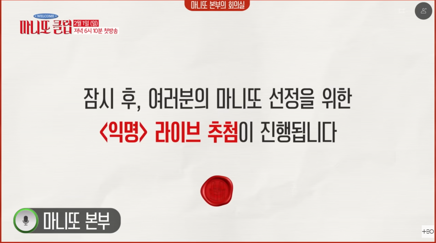 마니또 클럽