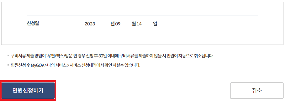 전입신고 통보서비스