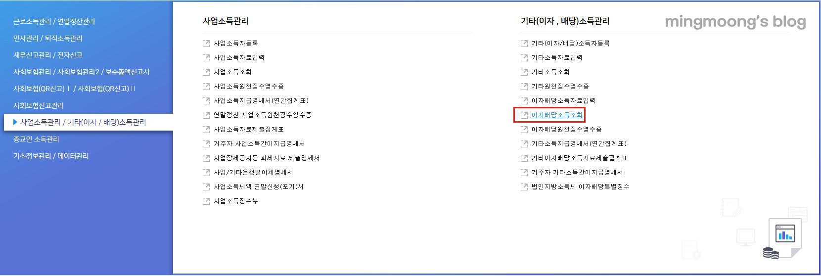 더존 위하고 연말정산 배당소득지급명세서 제출 방법
