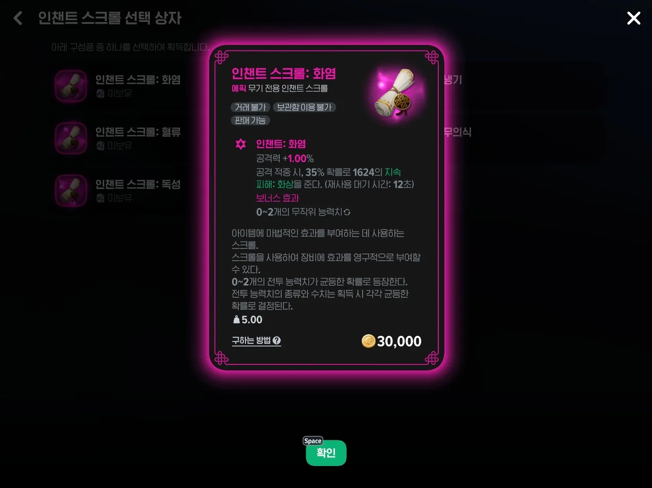 인챈트 스크롤 화염