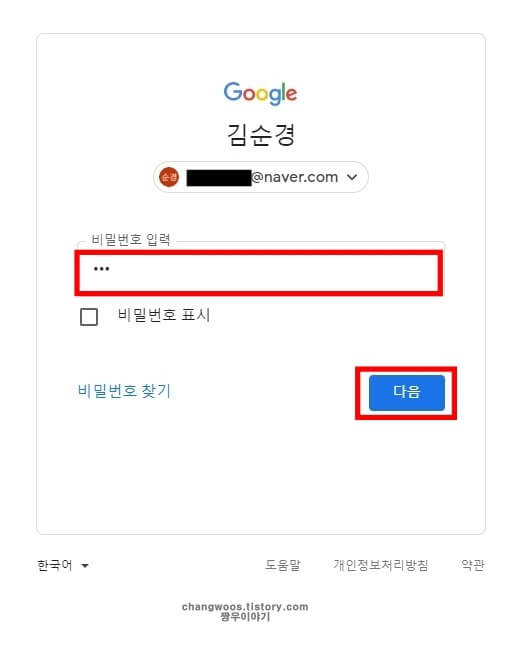비밀번호 입력으로 계정 추가