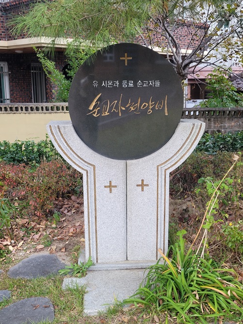 김천 황금동성당 순교자 현양비