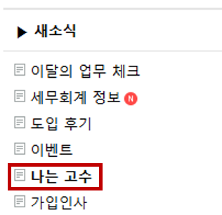 [이벤트] 얼마에요 &amp; 얼마경리 쓰는 &ldquo;나는 고수&rdquo; 이벤트👍