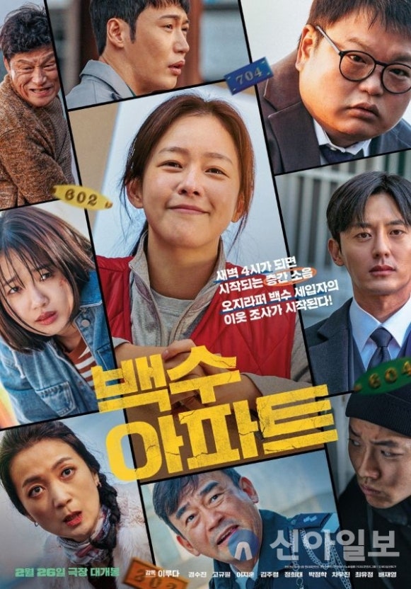 영화백수아파트포스터